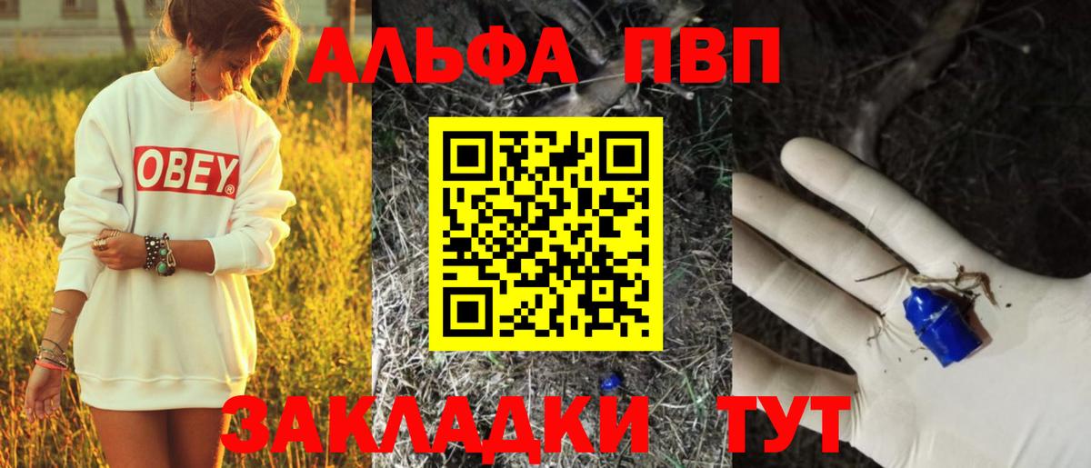 A-PVP VHQ Шадринск