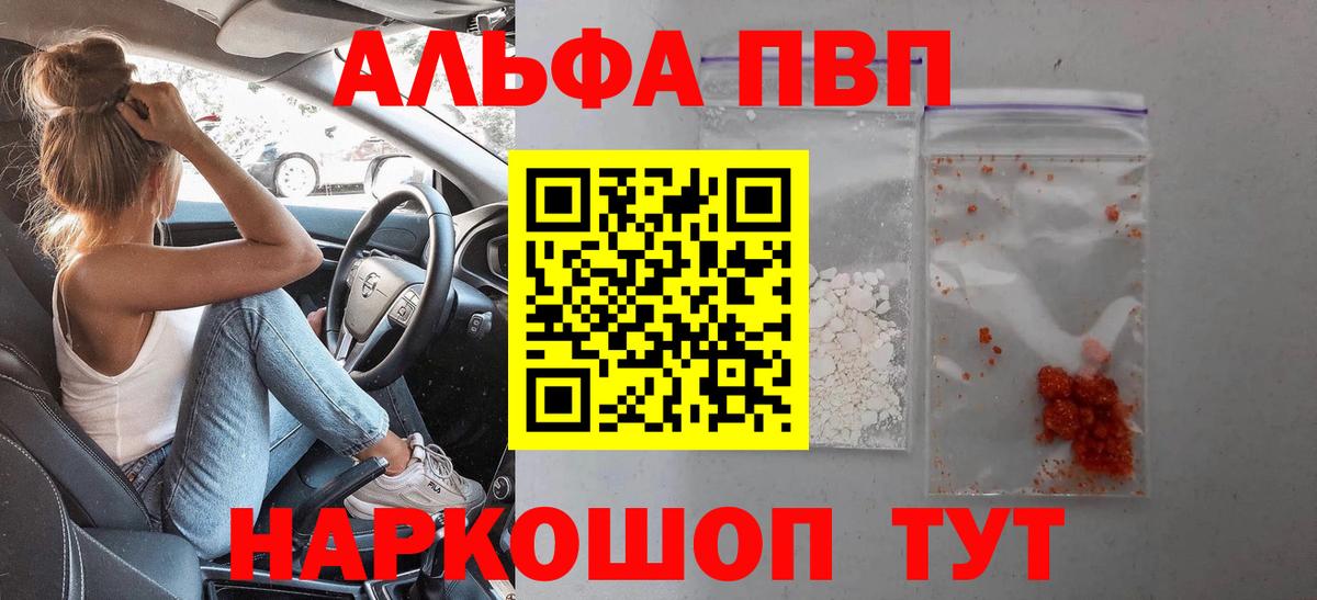 Альфа ПВП мука  Альфа ПВП VHQ  Шадринск  купить   A-PVP  APVP кристаллы  Вход с VPN 