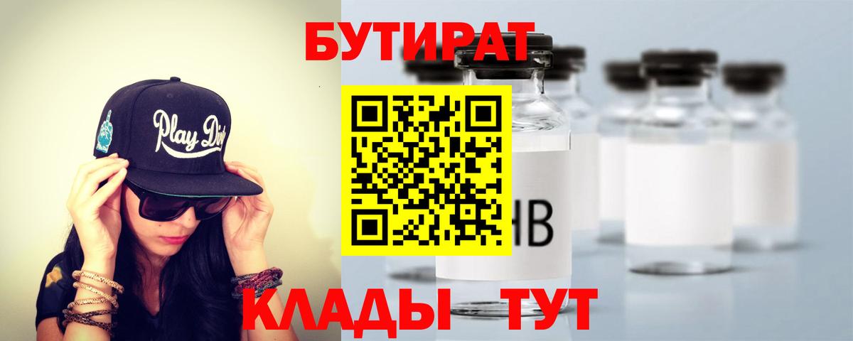 Шадринск  Бутират бутандиол  Вход с VPN 