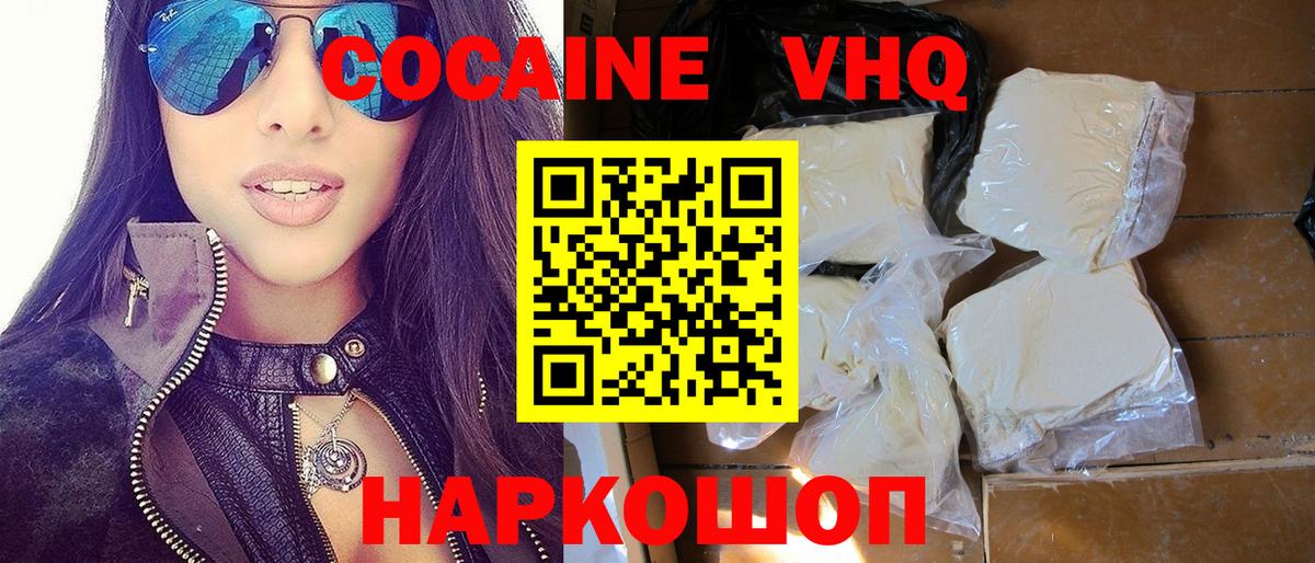 Cocaine Колумбийский  КОКАИН Эквадор  Вход с VPN  Шадринск 