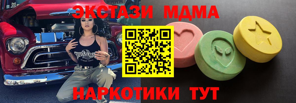 Ecstasy MDMA  Вход с VPN  ЭКСТАЗИ  Шадринск  Экстази 99% 