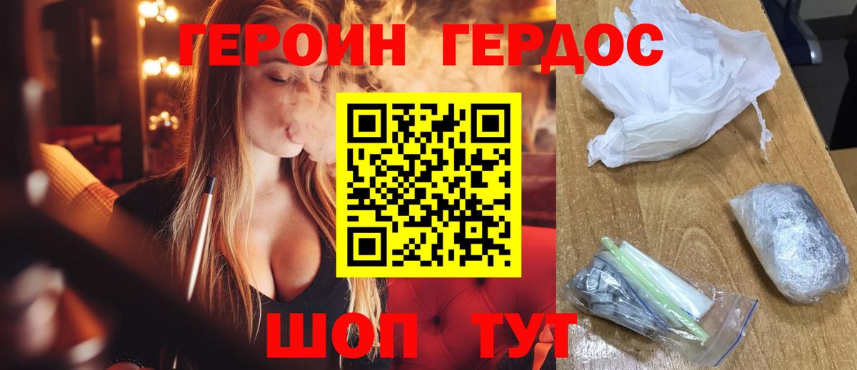Героин герыч Шадринск