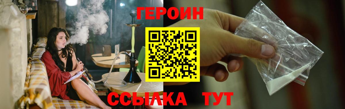 Героин  Героин белый  Вход с VPN  Шадринск 