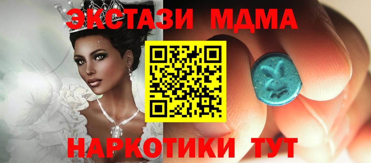МДМА VHQ  Вход с VPN  МДМА  Шадринск 