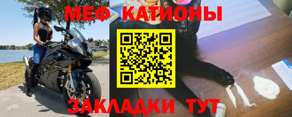 МЕФ мука  Меф мука  Вход с VPN  МЯУ-МЯУ  Шадринск 