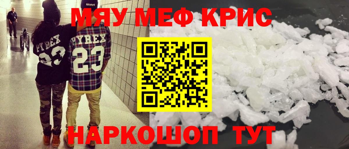 Меф мука Шадринск