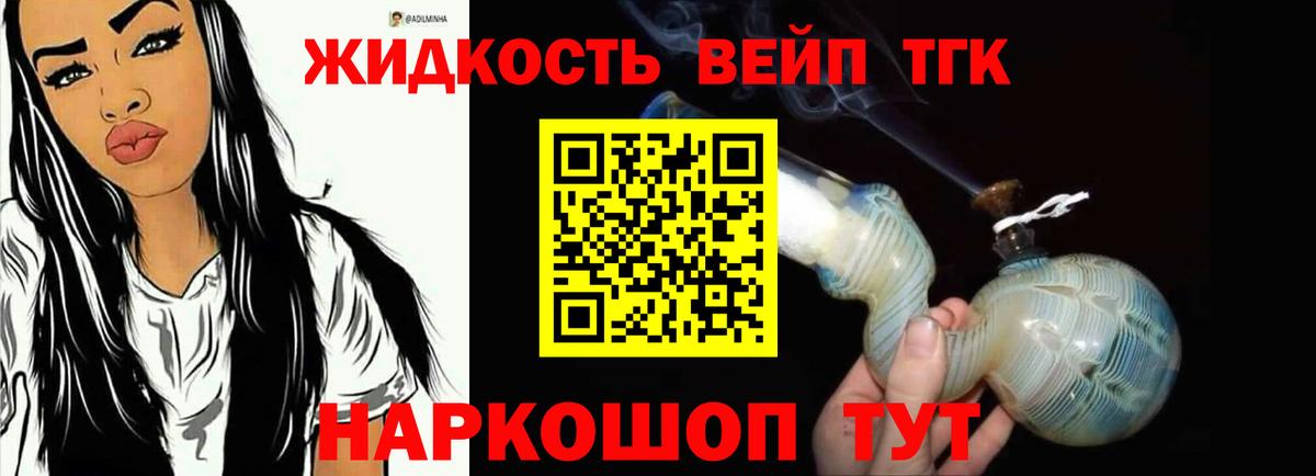 Дистиллят ТГК жижа Шадринск